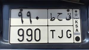 رقم لوحه عربيه ﻕ ﻡ ﺭ ١٤. Ù„ÙˆØ­Ø§Øª Ø³ÙŠØ§Ø±Ø§Øª Ù…Ù…ÙŠØ²Ù‡ 1almrh Tvitter