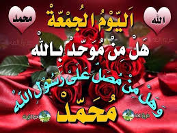 دعاء التراويح العشر الاواخر مكتوب pdf اللهم صل وسلم وبارك … نقدم لكم خطبة الجمعة مكتوبة pdf للطباعة خطبة الجمعة مكتوبة … ØµÙˆØ± ÙŠÙˆÙ… Ø§Ù„Ø¬Ù…Ø¹Ø© ØµÙˆØ± Ù„Ø§Ø¬Ù…Ù„ Ø¨ÙˆØ³Øª Ù…Ù…ÙƒÙ† ØªØ´Ø§Ø±ÙƒØ© Ø¹Ù„ÙŠÙ‡ Ø¯Ø¹Ø§Ø¡ Ù„ÙŠÙˆÙ… Ø§Ù„Ø¬Ù…Ø¹Ù‡ Ø§Ù„Ù…Ù†Ø§Ù…