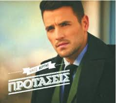 Δε χωρισαμε ποτε — νικος βερτης. Vertis Nikos Protasis Berths Nikos Protaseis New Cd Ebay
