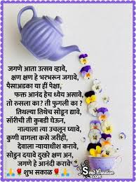 Shubh Sakal Message श भ सक ळ स द श Pictures And Graphics Smitcreation Com In 2020 Marathi Message Messages Good Morning Messages