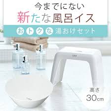 楽天市場 風呂椅子 風呂いす 風呂イス バスチェア お風呂 椅子 30cm セット おしゃれ 高め 洗いやすい 介護 コの字 抗菌 新生活 アスベル リアロ asvel lialo 30cm 湯桶 セット 家庭日用品のアスベル楽天市場店 湯桶 風呂 バスチェア