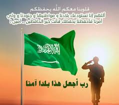 أللهم إنا نستودعك بلادنا و مواطنيها و جنودنا و ولي أمرنا فأحفظنا بحفظك فأنت خير الحافظين آمين arabic quotes snack recipes movie posters