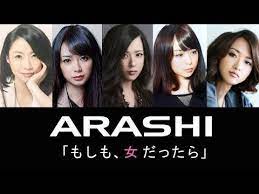 嵐 arashi もしも 女だったら 女性に変身 youtube 嵐 嵐 メンバー 嵐 アルバム