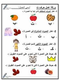 كلمات language arabic grade level الصف 1 school subject اللغة العربية main content كلمات other alphabet for kids arabic alphabet for kids preschool colors