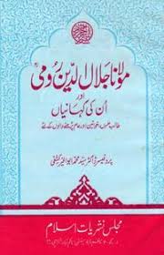 0% 0% found this document not useful, mark this document as not useful. Maulana Rumi Australian Islamic Library