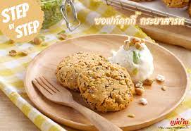 ซอฟท ค กก กระยาสารท ส ตรอาหาร ว ธ ทำ แม บ าน ส ตรทำอาหาร อาหาร ผงฟ