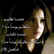 .الحكم عليها وبيان أقوال أئمة الجرح والتعديل، وذكر الآثار الواردة في هذا الباب معزّزاً ذلك بأقوال الأئمة العلماء وابتدِئُ أولاً بذكر الحديث الوارد في حكم صوم هذا اليوم. ØµÙˆØ± Ù…ÙƒØªÙˆØ¨ Ø¹Ù„ÙŠÙ‡Ø§ ÙƒÙ„Ø§Ù… Ø­Ø²ÙŠÙ† Ø§Ø¬Ù…Ù„ ØµÙˆØ± Ø¨Ù†Ø§Øª Ø­Ø²ÙŠÙ†Ù‡ Ù…ÙƒØªÙˆØ¨ Ø¹Ù„ÙŠÙ‡Ø§ Ø­ÙƒÙ… ÙˆØ§Ø´Ø¹Ø§Ø± Ù…Ø¯ÙˆÙ†Ø© Ù‡Ù…Ø³Ø© Ø­Ø¨ Ø­Ø²ÙŠÙ†Ù‡ Ø«Ø¨ Øª