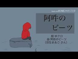 まいぜんシスターズさんでpv 阿吽のビーツ youtube 阿吽 ぜん ビーツ