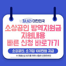 중소벤처기업부에 따르면 2차 방역지원금 지원 대상은 기존 1차 대상인 320만명에다 12만명이 추가된 332만명으로 1인당 300만원씩 지급된다. ì†Œìƒê³µì¸ ë°©ì—­ì§€ì›ê¸ˆ ì§€ì› ì‹ ì²­í•˜ê¸°