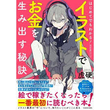 はじめてでもわかる イラストでお金を生み出す秘訣 通販 セブンネットショッピング