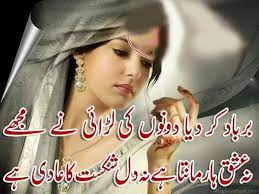 We did not find results for: Shero Shayari Urdu Traurig Liebe Poesie Tapete 960x720 Wallpapertip