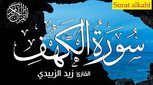 سورة الكهف كاملة تلاوة أكثر من رائعة بصوت هادئ وجميل اسمع بقلب ز Arabic Calligraphy Art Calligraphy
