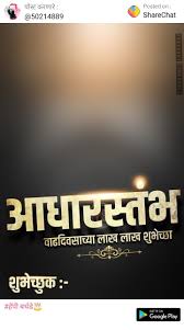 Elder Brother Birthday Wishes For Big Brother In Marathi Pin By Akash Kamble On Akash Birthday Banner Happy Birthday Banners Happy Birthday Photos