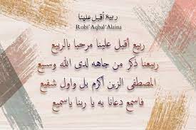 Lirik Robi Aqbal Alaina ربيع أقبل علينا In 2021 Lirik Lagu Lirik Lagu