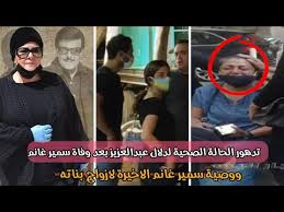 منع نجل محمد حسين يعقوب من الخطابة. Ø¨Ø¹Ø¯ ÙˆÙØ§ Ø© Ø³Ù…ÙŠØ± ØºØ§Ù†Ù… ØªØ¯ Ù‡ÙˆØ± Ø­Ø§Ù„Ø© Ø¯Ù„Ø§Ù„ Ø¹Ø¨Ø¯Ø§Ù„Ø¹Ø²ÙŠØ² ÙˆØªÙˆØ§ÙØ¯ Ø§Ù„ÙÙ†Ø§Ù†ÙŠÙ† Ø¨Ø¬Ø§Ù†Ø¨ Ø§ÙŠÙ…ÙŠ ÙˆØ¯Ù†ÙŠØ§ Ø³Ù…ÙŠØ± ØºØ§Ù†Ù… Youtube