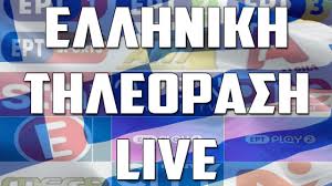 Ert2 ert3 ert sports hd ert world. Deite Ellhnikh Thleorash Zwntana Greek Live Tv Dimitrology Gr