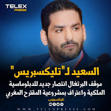 السعيد لـ”تليكسبريس”: موقف البرتغال انتصار جديد للدبلوماسية الملكية واعتراف  بمشروعية المقترح المغربي https://telexpresse.com/412463.html