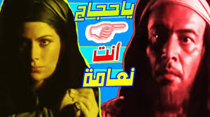 الحجاج بن يوسف الثقفي و غزالة ماهي قصة اسد علي وفي الحروب نعامة وكيف اذلت الحجاج بدون موسيقى