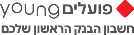 חשבון עוש (פועלים, לאומי, דיסקונט.) * בנק הפועלים בנק לאומי בנק דיסקונט בנק מזרחי טפחות בנק אגוד בנק יהב בנק ירושלים בנק הבינלאומי. ×¤×•×¢×œ×™× Young
