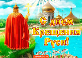 «крещение руси» — фреска русского художника виктора васнецова над входом на хоры во владимирском соборе в киеве, созданная в 1895—1896 годах. Idei Na Temu S Dnem Kresheniya Rusi 12 Otkrytki Prazdnik Detskie Risunki