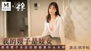 國產麻豆AV 澀會SH004 我的嫂子是妓女新人女優韓夢嫣- CableAV