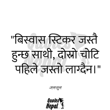 A Quote In Nepali Good Thoughts Quotes Nepali Love Quotes Love Quotes