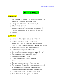 определение пола ребенка по возрасту матери и месяцу зачатия Spisok Veshej V Roddom I Dlya Novorozhdennogo Pdf V 2020 G Veshi V Roddom Sovety Beremennym Beremennost Po Nedelyam