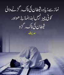 Namaz Islam Quran Muslim Shia Islamic Urdu Love Poetry Sms Quotes Shayari Shia Sms Ali Quotes Muharram Poetry Hadith Quotes Find islamic love poems and islamic poems about death along with islamic poetry books and ancient islamic poetry. islam quran muslim shia islamic urdu