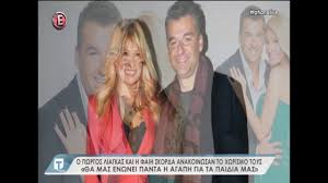 05.02.2020 | 17:03 σκορδά σχέση: Giwrgos Liagkas Faih Skorda Anakoinwsan To Xwrismo Ths Youtube