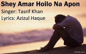 Shey Amar Hoilo Na Apon Lyrics Tasrif Khan Kureghor Bengali Lyrics I am hip hop man.i love hip hop. shey amar hoilo na apon lyrics tasrif