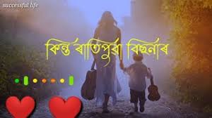 Assamese whatsapp status images download. Best Of Maa Status Assamese Free Watch Download Todaypk