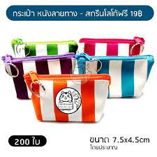 ร บทำกระเป าหน งpu ลายทาง พวงก ญแจ ร บทำ ของพร เม ยม สำเพ ง สกร น พ มพ กระเป า ราคาเร มต น19 พวงก ญแจ