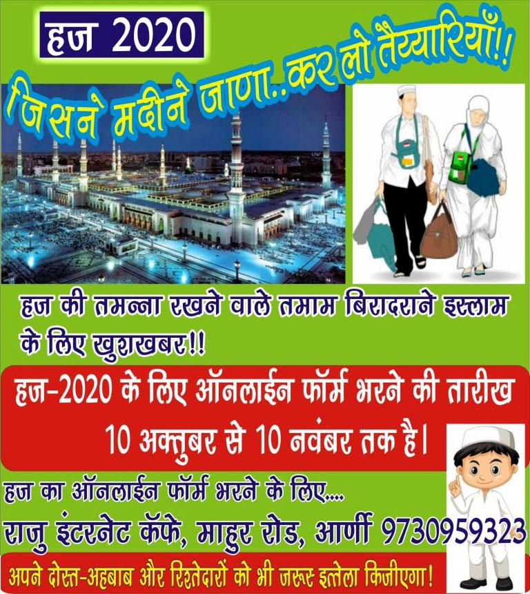 Online Form for Hajj 2020 product image