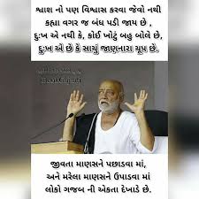 Gujarati Quotes Heartwarming Birthday Wishes For Daughter In Gujarati Pin By Mori Jitendrasinh On Morari Bapu Morari Bapu Quotes Life Quotes Gujarati Quotes