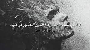 بوستات مضحكة عن الحسد للفيس بوك ، اجمل منشورات عن الحسد والعين فيس بوك 2020 من خلال موقع الموضوع التالي ، الحسد ذلك المرض القلبي اللعين الذي يصيب الإنسان ويجعله غير سوي يمني الشر والأذي لغيره بل يسعي إلي تدمير من حولهه غافلا بانه بذلك يدمر. ÙƒÙ„Ø§Ù… Ø­Ø²ÙŠÙ† Ø¹Ù† Ø§Ù„Ø­Ø¨ Ù…Ø²Ø®Ø±ÙÙ‡ Aiqtabas Blog