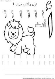 Mother Dream Ù„ÙˆÙ† ÙˆØ§ÙƒØªØ¨ Ø­Ø±Ù Ø§Ù„Ø£Ù„Ù Ø£ Arabic Alphabet For Kids Arabic Alphabet Alphabet Coloring Pages