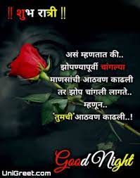 Good night images photo marathi. 50 à¤¶ à¤­ à¤° à¤¤ à¤° à¤®à¤° à¤  à¤¶ à¤­ à¤š à¤› Good Night Wishes Images Quotes Status In Marathi For Whatsapp
