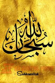 Adapun untuk orang yang jumlahnya lebih dari satu, menurut tata bahasa bahasa arab, menggunakan kalimat syafakumullah. Kaligrafi Subhanallah Cikimm Com