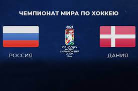 Дзюба, 72 (пен.) — дамсгор, 38, поульсен, 59, кристенсен, 79, мехле, 82. Rossiya Daniya Smotret Onlajn Pryamoj Efir Pervogo Kanala Chm Po Hokkeyu 2021 Chempionat