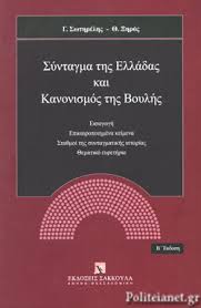 Μια κυβέρνηση του 20% παίζει με τον λαό. To Syntagma Ths Elladas Kai O Kanonismos Ths Boylhs Swthrelhs X Giwrgos 3hros G A8anasios