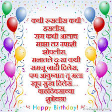 Download Happy Birthday Message In Marathi