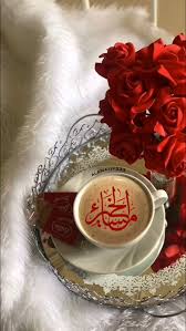 قهوة قهوه سبحان الله عواطف رمضان شهررمضان صباح الخير مساء النور الورد ورد جوري روز 𝐀𝐋𝐀𝐖𝐀𝐓𝐈𝐅𝟑𝟑𝟑 𝓐𝔀 beautiful flowers islamic pictures good evening