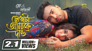 Chokhta Amake Dao | চোখটা আমাকে দাও | Natok | Jovan | Tania Brishty | New  Bangla Natok 2024