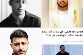 لندن وخبايا قصور حكام الإمارات ملابسات مريبة تحيط بوفاة نجل حاكم الشارقة قصة ثورة ذاكرة شعب لا تمحى