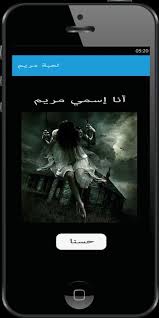 و بدون اي مجهود سوف تعمله المهم لكي لا اطيل عليكم خليكم مع الشرح. ØªÙ‡ÙƒÙŠØ± Ù…Ø±Ø§Ø­Ù„ Ù„Ø¹Ø¨Ø© Ù…Ø±ÙŠÙ… Simulator Fur Android Apk Herunterladen