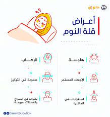 علاج قلة النوم