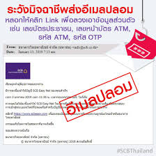 อีเมลแอบอ้าง (phishing mail) ว่าเป็นอีเมลจากธนาคารหลอกลวงให้คลิกเพื่อไปยังเว็บไซต์ scb easy ปลอม เพื่อความปลอดภัยกรุณาพิมพ์ www.scbeasy.com Scb Thailand à¸Š à¸§à¸‡à¸™ à¸­à¸²à¸ˆà¸¡ à¸¡ à¸ˆà¸‰à¸²à¸Š à¸žà¸›à¸¥à¸­à¸¡à¸• à¸§à¹€à¸› à¸™à¸˜à¸™à¸²à¸„à¸²à¸£à¸• à¸²à¸‡à¹† Facebook