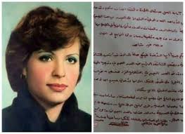 41 عاما على استشهاد المناضلة دلال المغربي