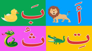 Share this video with your toddlers, preschooler, kindergarten and primary age . Arabic Alphabet Song 10 Alphabet Arabe Chanson Ø£Ù†Ø´ÙˆØ¯Ø© Ø§Ù„Ø­Ø±ÙˆÙ Ø§Ù„Ø¹Ø±Ø¨ÙŠØ© Youtube