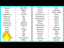 Roman letter input as well as devanagari input is possible. Dictionary Word Meaning English To Hindi Meanongs